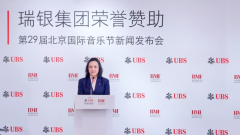 瑞银集团赞助第二十九届北京国际音乐节，以音